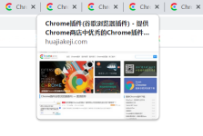 Chrome浏览器如何开启并使用新版“标签预览”功能
