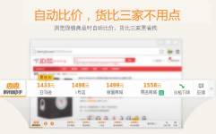惠惠购物助手:一款可以帮助用户购物的Chrome插件